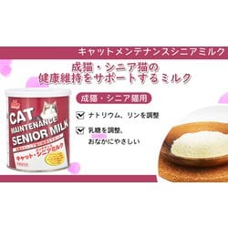 ヨドバシ.com - 森乳サンワールド キャット メンテナンス シニアミルク