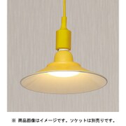 シェード付きLEDランプ イエロー シェードランプ YE