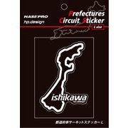 TDFK-10L [都道府県サーキットステッカー Lサイズ 石川]