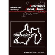 TDFK-21L [都道府県サーキットステッカー Lサイズ 静岡]