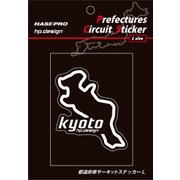 TDFK-26L [都道府県サーキットステッカー Lサイズ 京都]