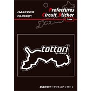 TDFK-32L [都道府県サーキットステッカー Lサイズ 鳥取]