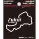 TDFK-11 [都道府県サーキットステッカー 福井]