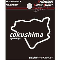 TDFK-36 [都道府県サーキットステッカー 徳島]