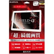 dtab d-01K 超高光沢 SHIELD・G HIGH SPEC FILM 液晶保護フィルム LP-D01KFLGSSP