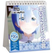 リゼロ 日めくり あなたの心を癒やします。まいにちレム名言 [キャラクターグッズ]