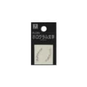 FM20-14 ホログラム文字 ( )カッコ 20x1mm [サインプレート]