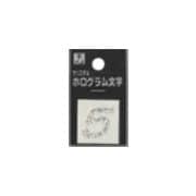 FM20-5 ホログラム文字 5 20x1mm [サインプレート]