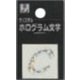FM20-C ホログラム文字 C 20x1mm [サインプレート]