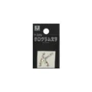 FM20-K ホログラム文字 (K) 20x1mm [サインプレート]