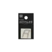 FM20-R ホログラム文字 R 20x1mm [サインプレート]
