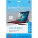 Surface Pro 2017 光沢指紋防止 液晶保護フィルム TBF-SFP17FLS