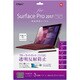 Surface Pro 2017 ブルーライトカット透明反射防止 液晶保護フィルム TBF-SFP17FLGCBC