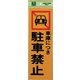 PK310-5 プレート 車庫につき駐車禁止 300x100x1mm テープ付き [サインプレート]