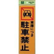 PK310-5 プレート 車庫につき駐車禁止 300x100x1mm テープ付き [サインプレート]