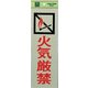 PK310-6 プレート 火気厳禁 300x100x1mm テープ付き [サインプレート]