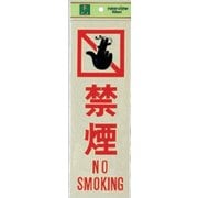 PK310-13 プレート 禁煙NO SMOKING 300x100x1mm テープ付き [サインプレート]