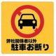 PH3030-5 プレート 弊社関係者以外駐車お断り 300x100x1mm テープ付き [サインプレート]