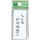 UP370-13 プレート ノックして下さい 30x70x2mm テープ付き [サインプレート]