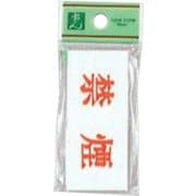 UP370-6 プレート 禁煙 30x70x2mm テープ付き [サインプレート]
