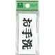 UP370-8 プレート お手洗 30x70x2mm テープ付き [サインプレート]