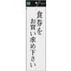 UP390-11 プレート 食券をお買い求めくださ 300x90x2mm [サインプレート]