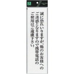 UP390-66 プレート 誠に恐れいりますが、他のお客様へ～ 300x90x2mm [サインプレート]