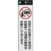 UP390-71 プレート 当店ではお車でご来店～ 300x90x2mm [サインプレート]