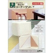 GC4040-1 コーナーマット 約40x40x4mm 2コ入 白 [安全クッション]