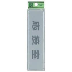 ヨドバシ.com - 光 HIKARI EL416-8 プレート 応接室 40x160x2mm テープ