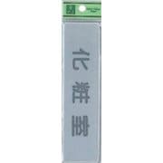 EL416-10 プレート 化粧室 40x160x2mm テープ付き [サインプレート]