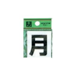 CL42B-1 キャリエーター 月 38mm [サインプレート]