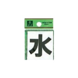 CL42B-3 キャリエーター 水 38mm [サインプレート]