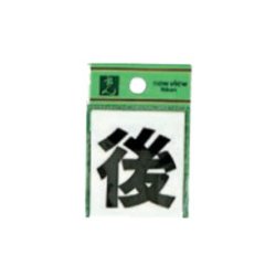 CL42B-10 キャリエーター 後 38mm [サインプレート]