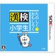 たのしく・おもしろく 漢検小学生 [3DSソフト]