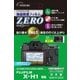 液晶保護フィルム ZERO 富士フイルム X-H1専用 E-7363