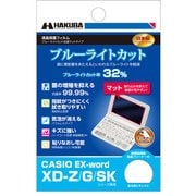 フィルムED ブルーライト カシオ XD-Z EDGFCA-CXDZ