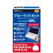 フィルムEDブルーライト シャープ PW-SB5 EDGFCA-SSB5