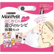モンプチはじめての猫にモテモテ遊びのレシピ体験セット 180g [猫用おやつ]