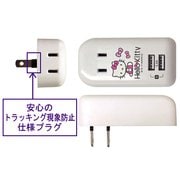 自動識別USB付2口電源コンセント ハローキティ TK-29