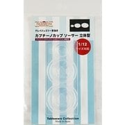 973 [カプチーノ カップ ソーサー 立体型 クレイジュエリー型抜き テーブルウェア コレクションシリーズ No.973]
