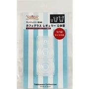 976 [カフェグラス レギュラー立体型 クレイジュエリー型抜き テーブルウェア コレクションシリーズ No.976]