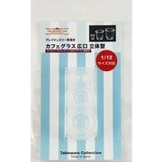 978 [カフェグラス 広口 立体型 クレイジュエリー型抜き テーブルウェア コレクションシリーズ No.978]