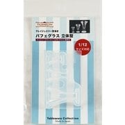 981 [パフェ グラス 立体型 クレイジュエリー型抜き テーブルウェア コレクションシリーズ No.981]