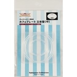 984 [カフェプレート 立体型 (中) クレイジュエリー型抜き テーブルウェア コレクションシリーズ No.984]
