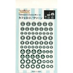993 [シール (カフェロゴ/グリーン) テーブルウェア コレクションシリーズ No.993]