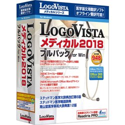 ヨドバシ.com - ロゴヴィスタ LogoVista LogoVista メディカル 2018