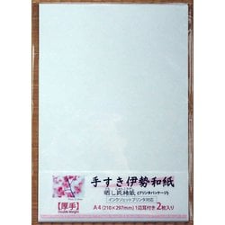 手すき伊勢和紙 晒し純楮紙【厚手】 A4 2枚 tsd2A4