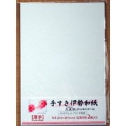 手すき伊勢和紙 大直紙【厚手】 A4 2枚 tod2A4