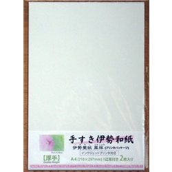 手すき伊勢和紙 伊勢斐紙 風祥【厚手】 A4 2枚 tyd2A4